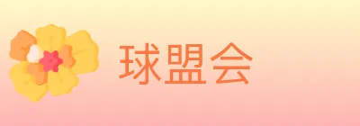 球盟会 logo